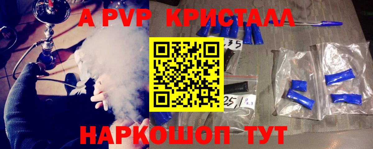 APVP СК  Alpha-PVP Соль  Шумерля  A-PVP кристаллы  Вход с VPN 