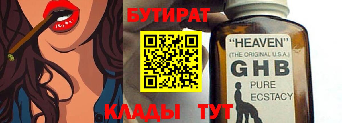 БУТИРАТ бутик Шумерля