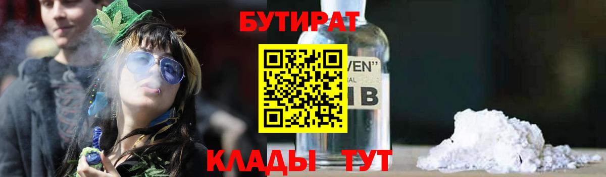 Бутират бутандиол  Вход с VPN  Бутират  Шумерля 