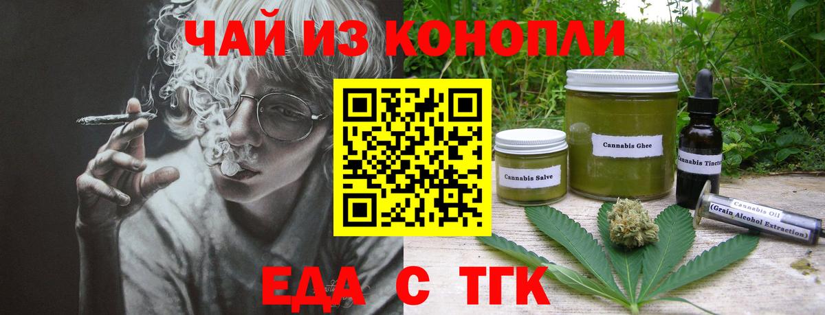 Еда ТГК конопля  Вход с VPN  Шумерля 