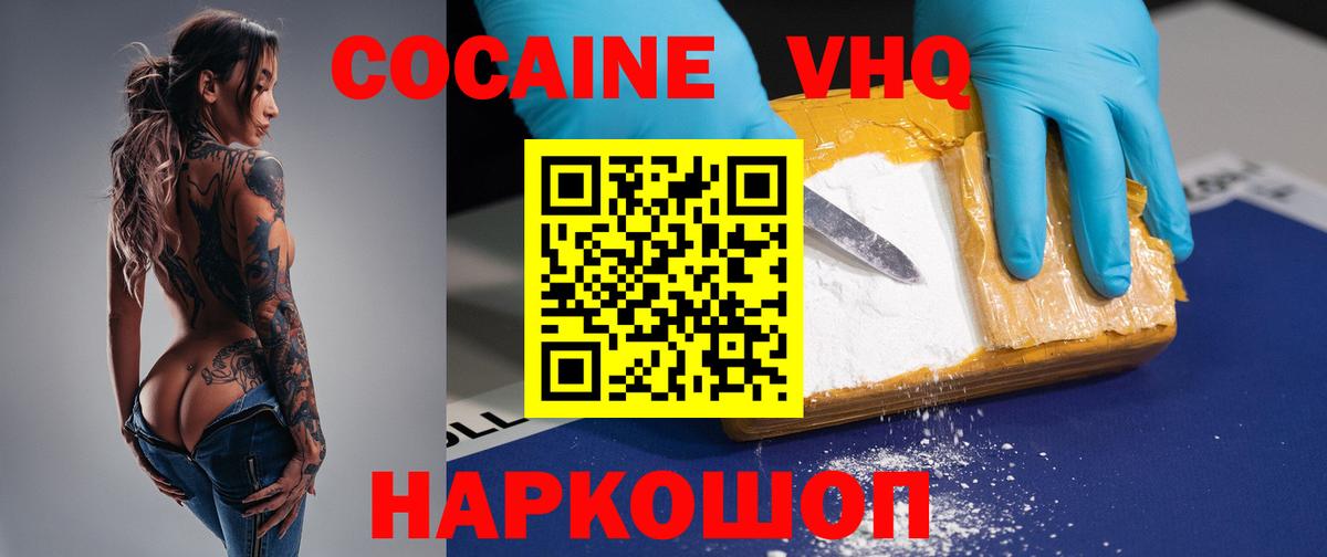 Кокаин  Cocaine 98%  COCAIN VHQ  Вход с VPN  Шумерля 