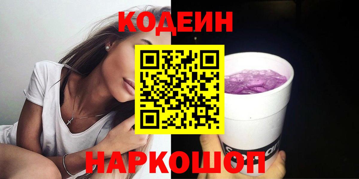 Кодеиновый сироп Lean Purple Drank Шумерля