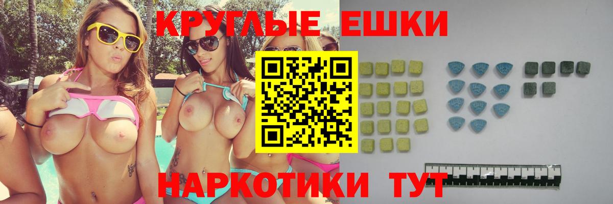 ЭКСТАЗИ круглые  Экстази  МЕГА как войти  Ecstasy mix  Вход с VPN  Шумерля 