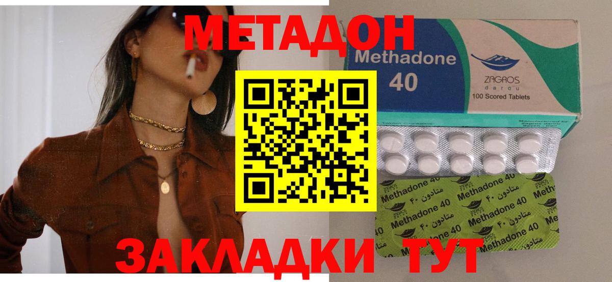 Метадон methadone Шумерля