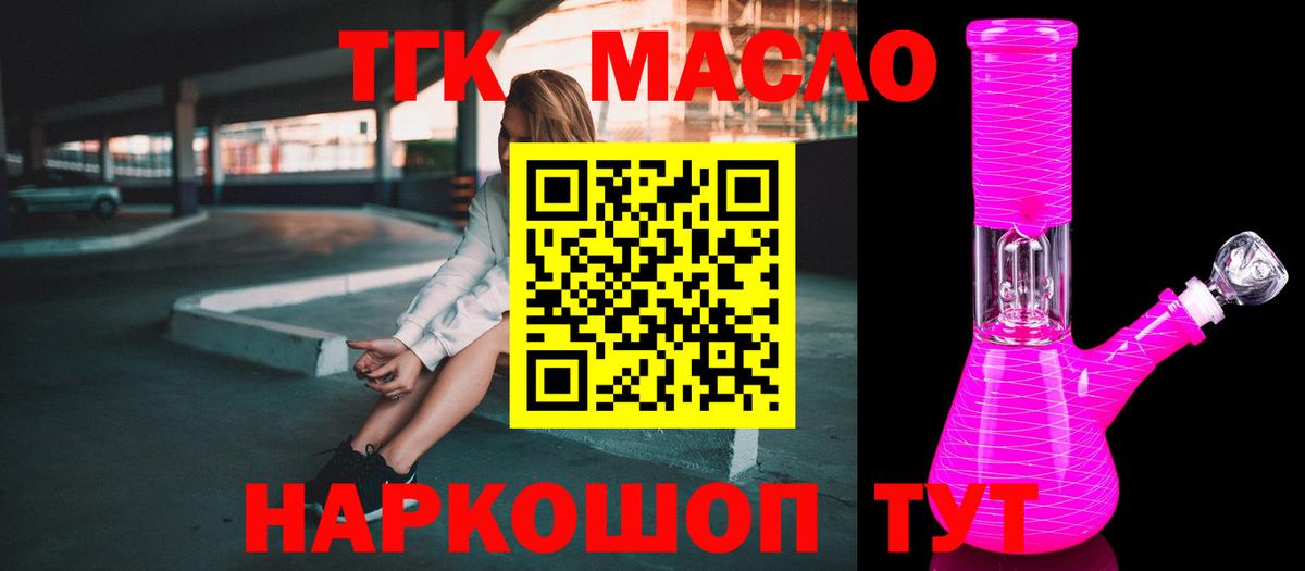 Дистиллят ТГК THC oil Шумерля
